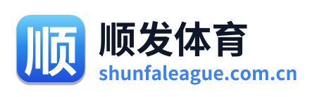 顺发体育 Logo